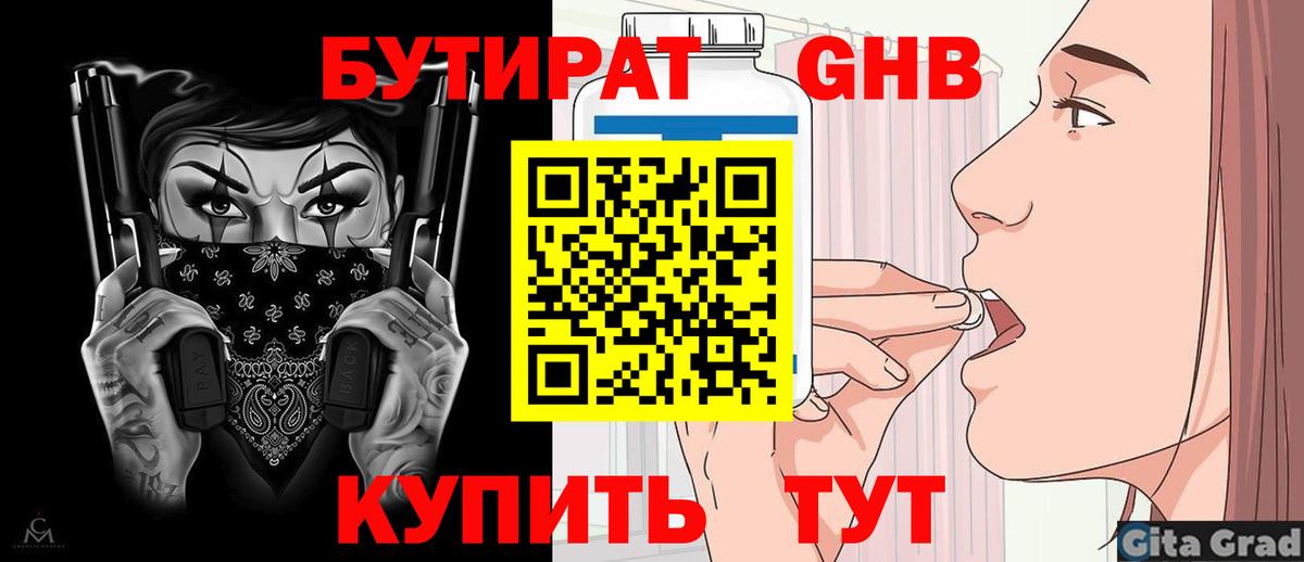 Камышлов  БУТИРАТ бутик  Вход с VPN 