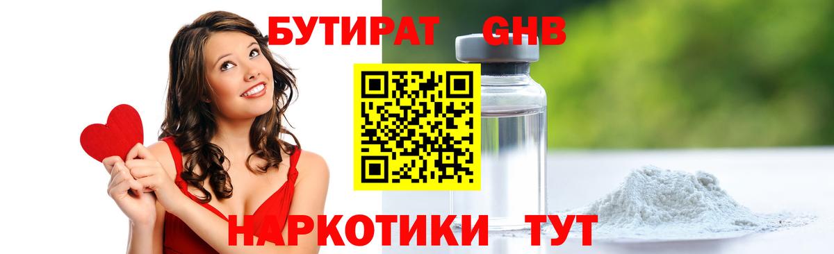 БУТИРАТ вода Камышлов