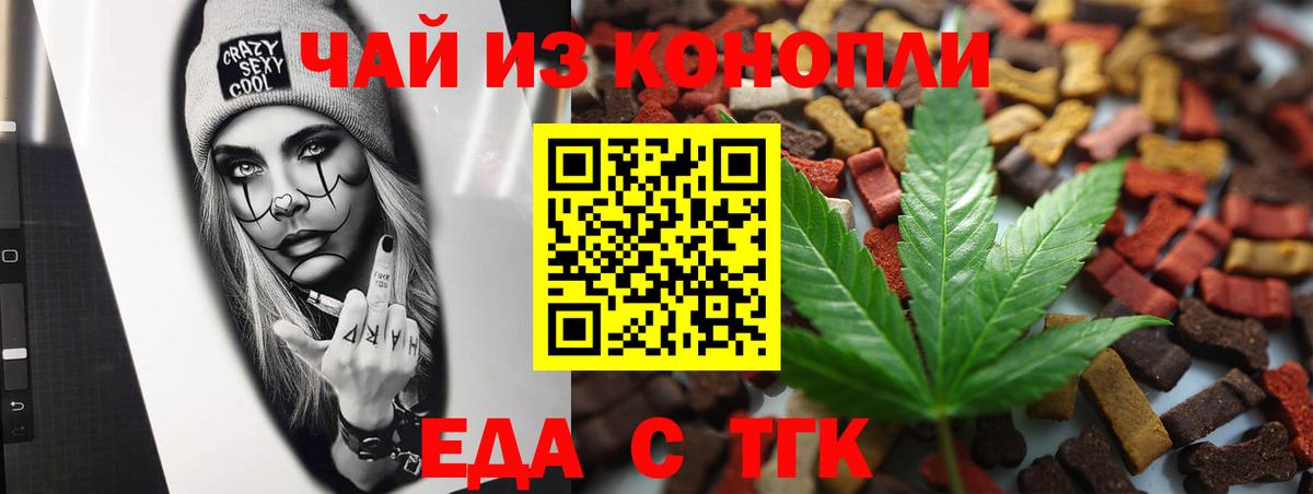 Печенье с ТГК марихуана Камышлов