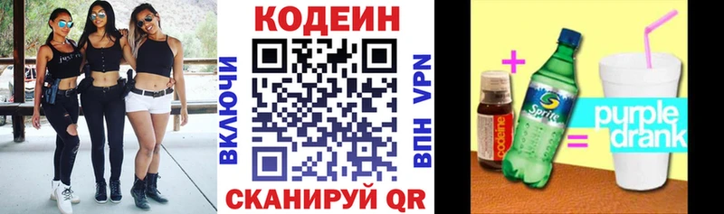 Кодеин Purple Drank Камышлов
