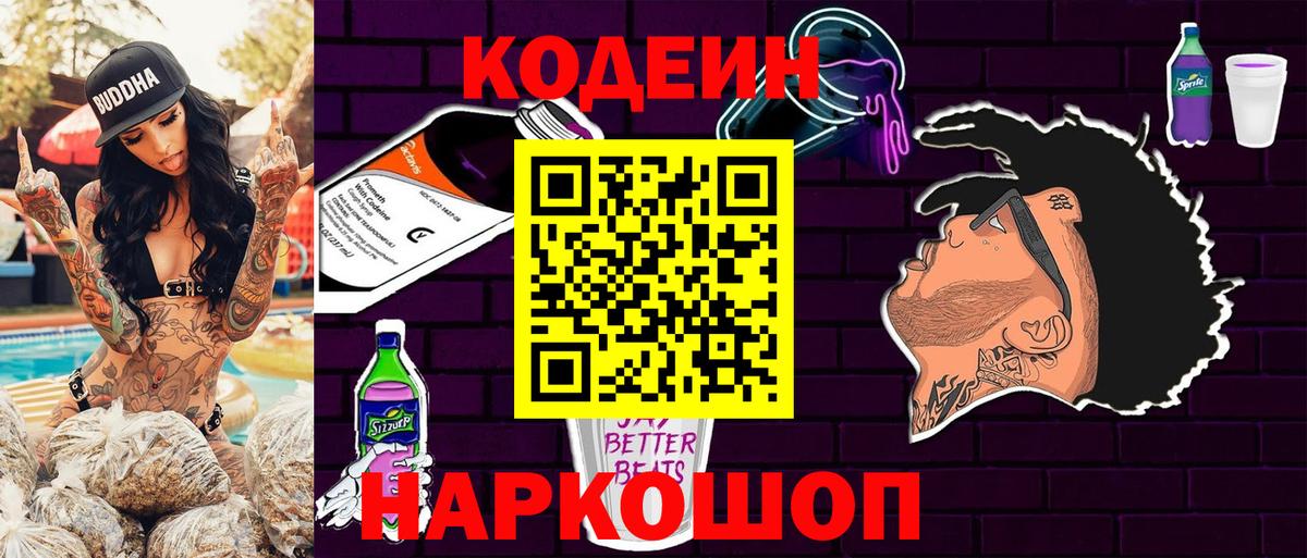 Камышлов  Кодеиновый сироп Lean напиток Lean (лин)  Кодеин напиток Lean (лин)  Вход с VPN 
